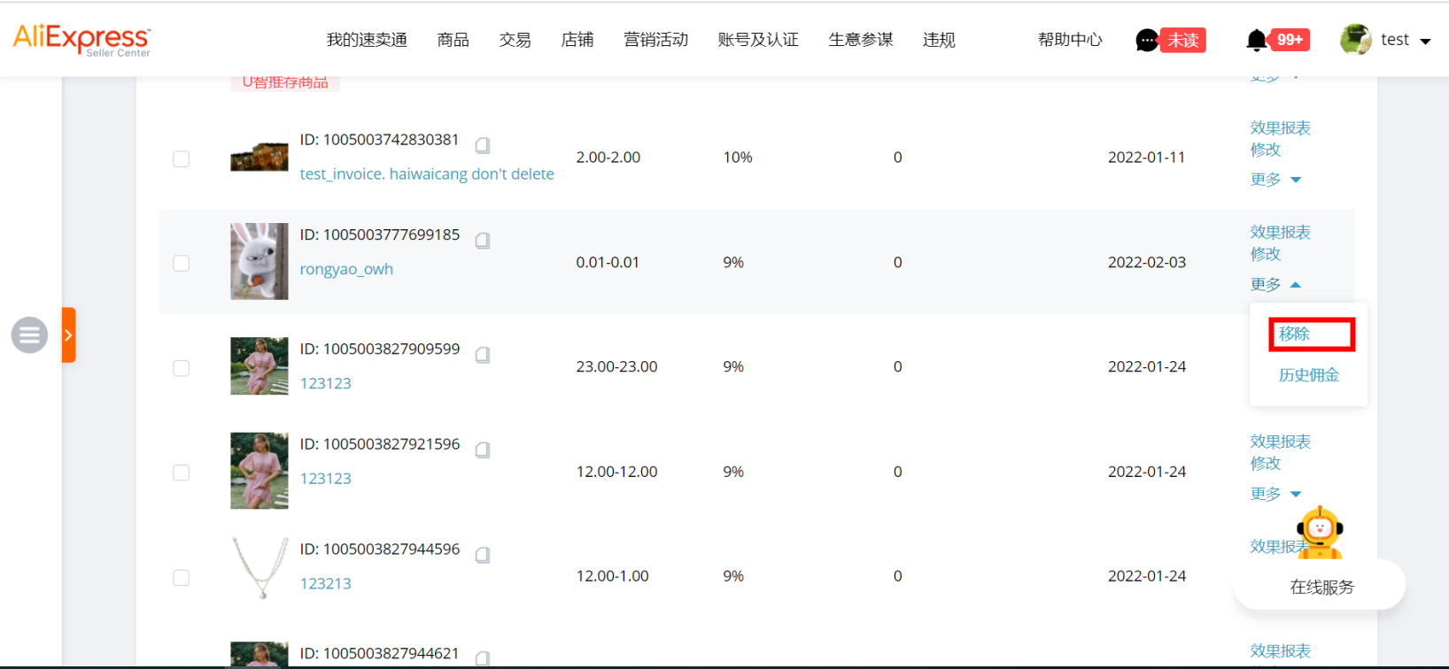 联盟商家操作指南-第6张图片