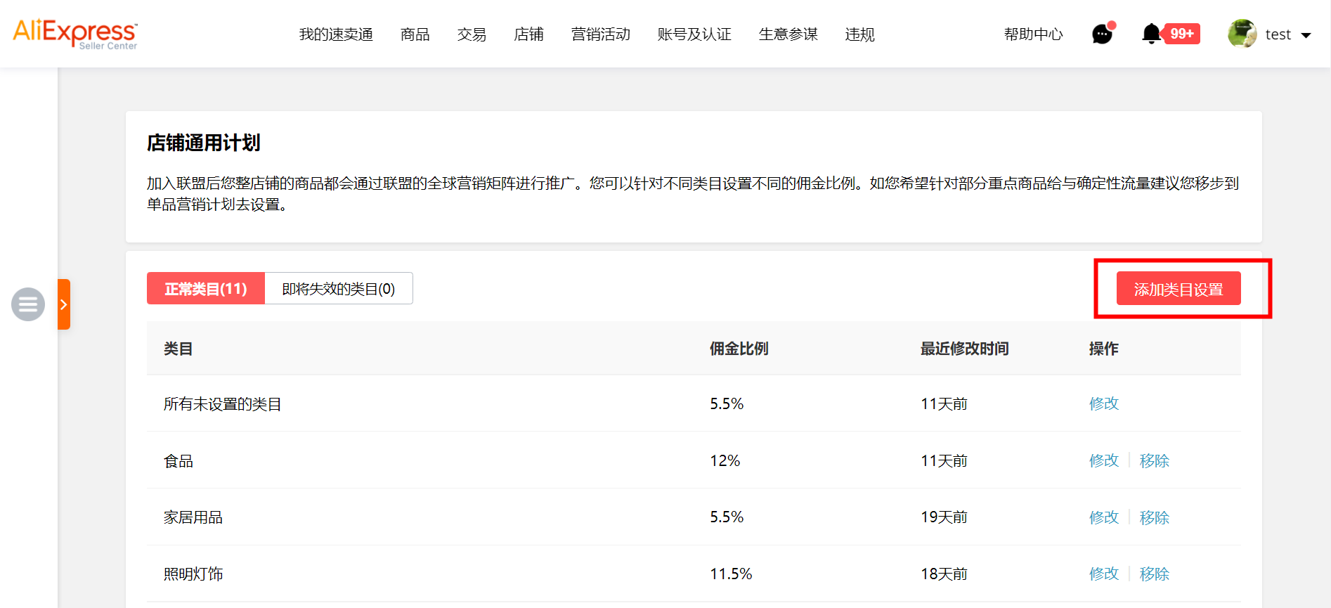 联盟商家操作指南-第7张图片