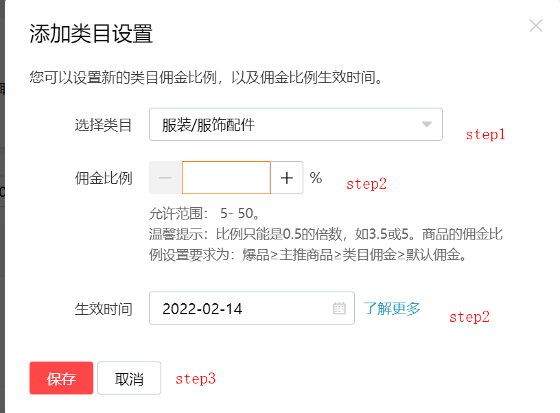 联盟商家操作指南-第8张图片