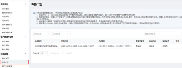 联盟营销U选计划-第5张图片