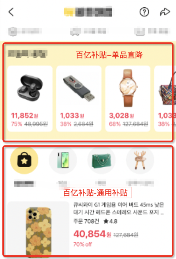 Super Deals（韩国站）-百亿补贴频道介绍-第2张图片