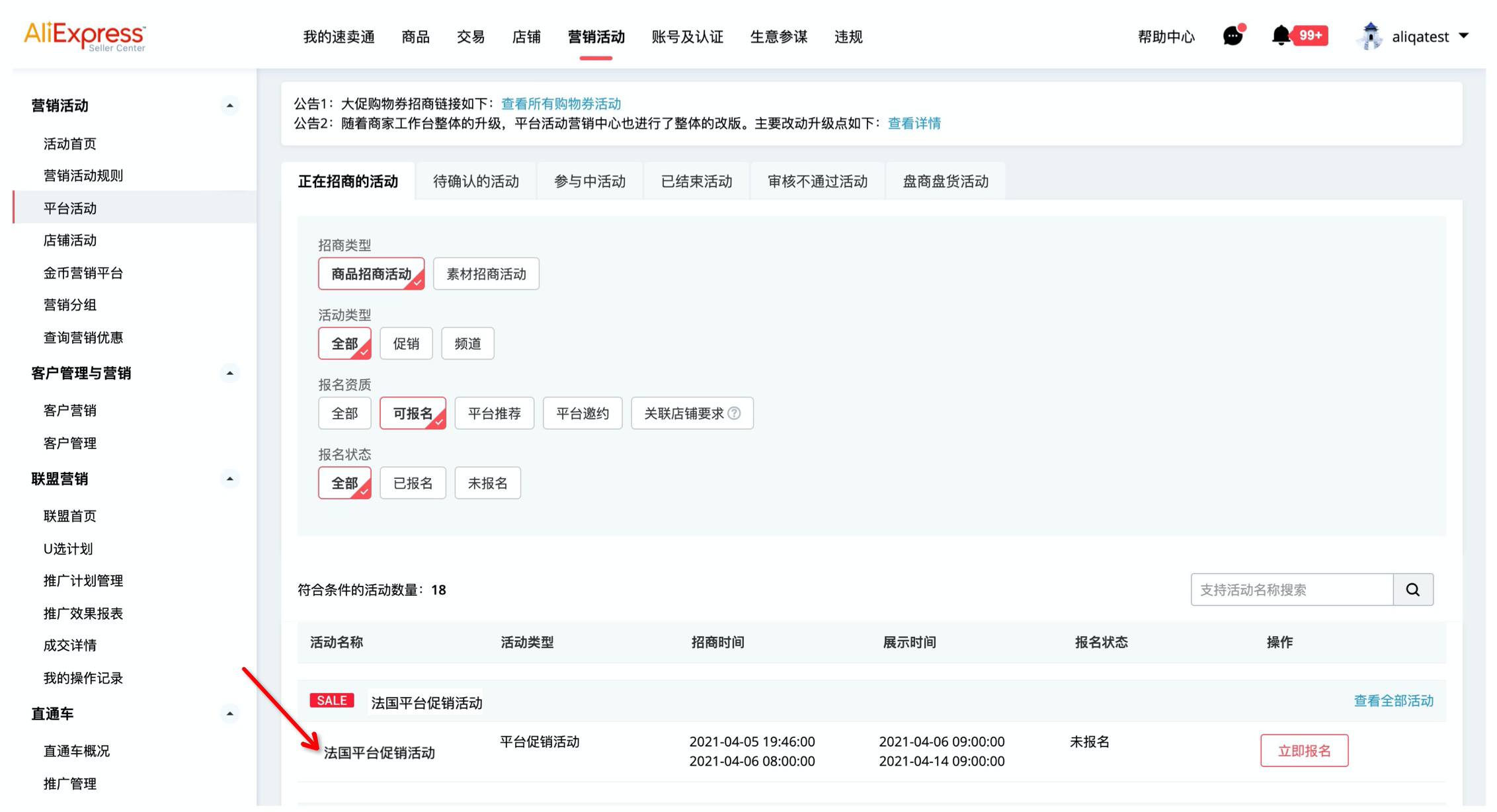 【平台活动】国家促销教程-第2张图片