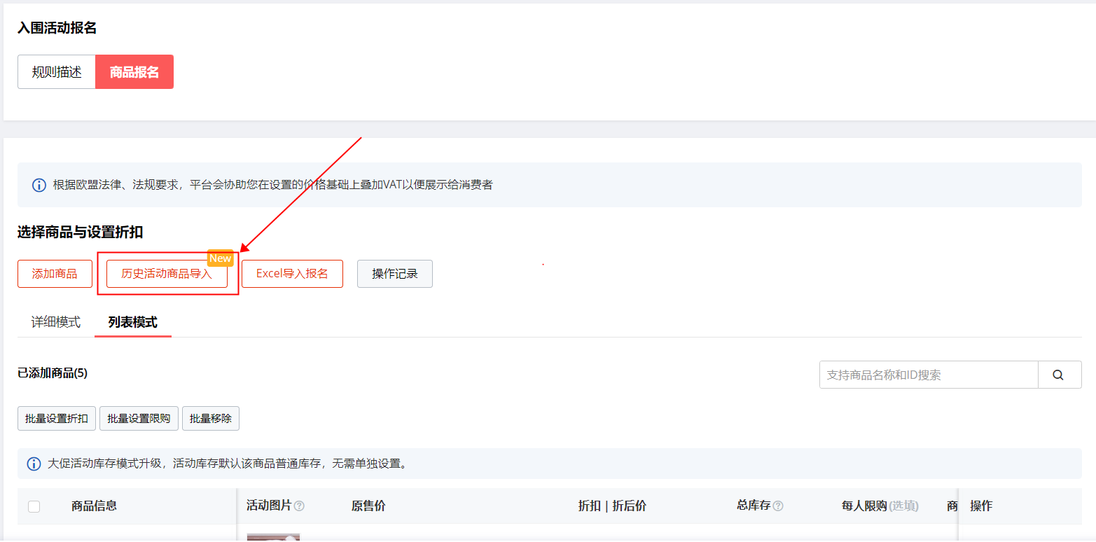 【历史活动商品导入】功能介绍-第1张图片