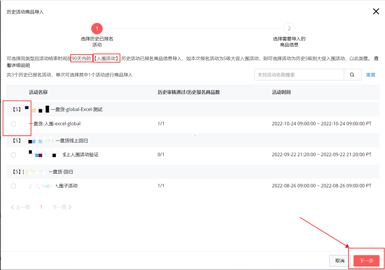 【历史活动商品导入】功能介绍-第2张图片