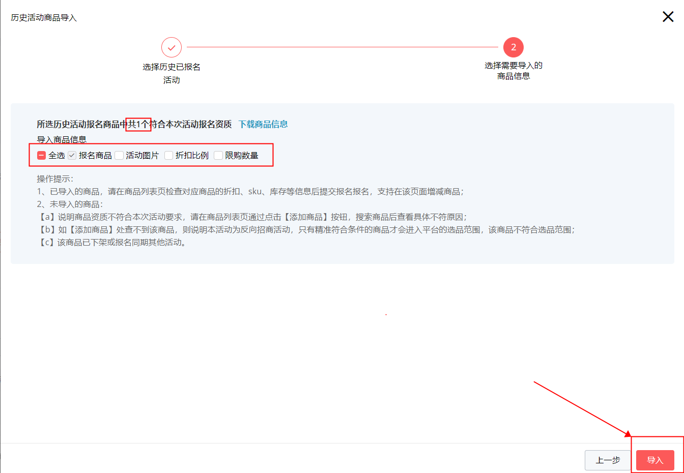 【历史活动商品导入】功能介绍-第3张图片