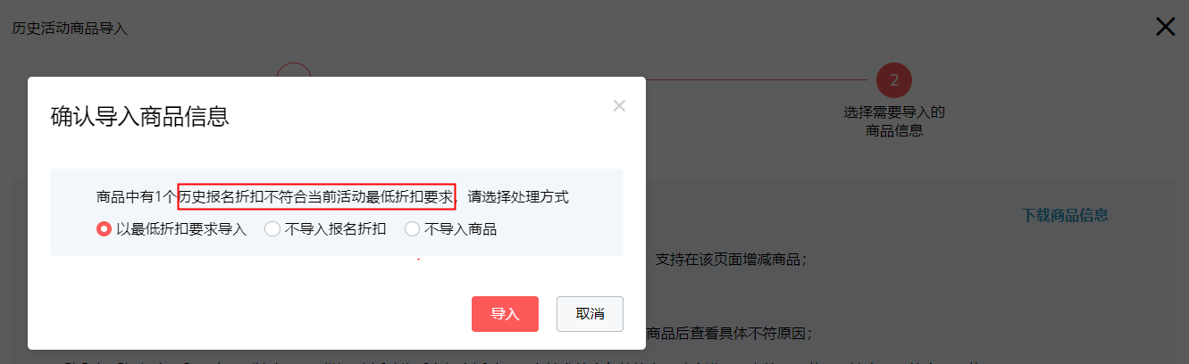 【历史活动商品导入】功能介绍-第4张图片