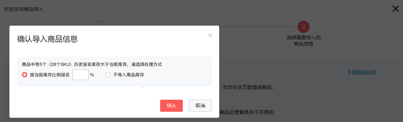 【历史活动商品导入】功能介绍-第5张图片