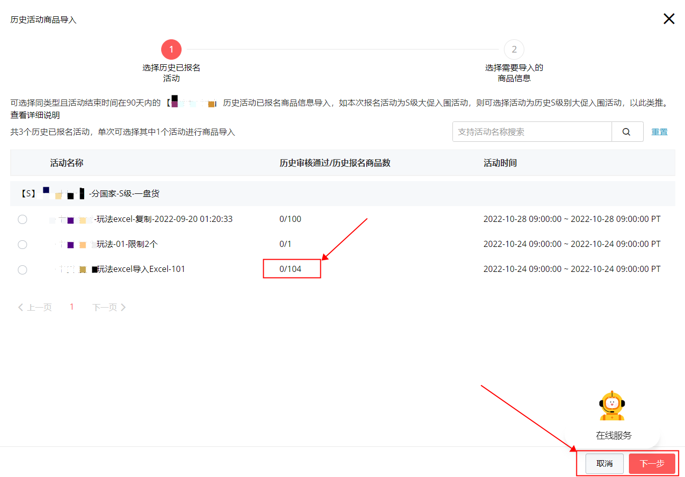 【历史活动商品导入】功能介绍-第6张图片