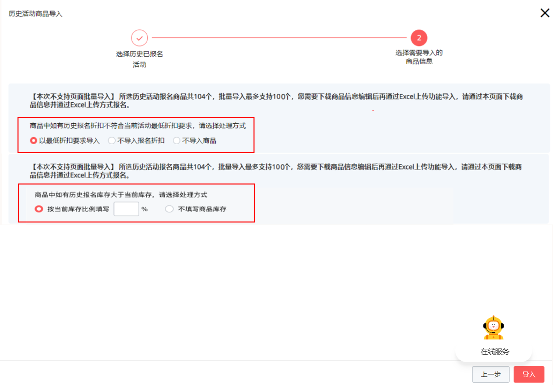 【历史活动商品导入】功能介绍-第7张图片