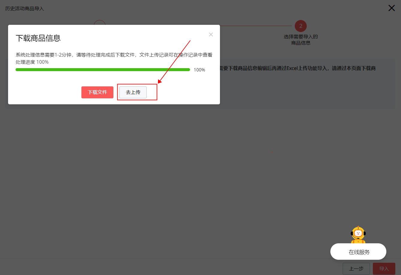【历史活动商品导入】功能介绍-第9张图片