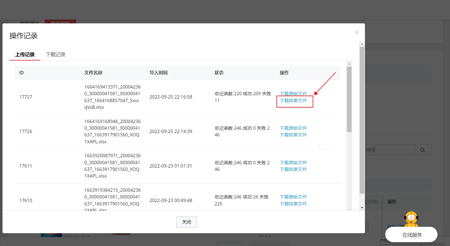 【历史活动商品导入】功能介绍-第16张图片