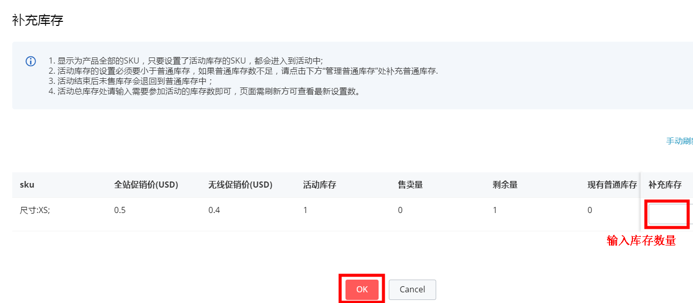 活动中产品如何增加库存？-第3张图片