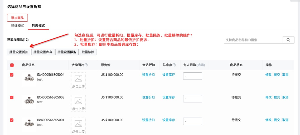 批量设置平台活动功能介绍-第2张图片