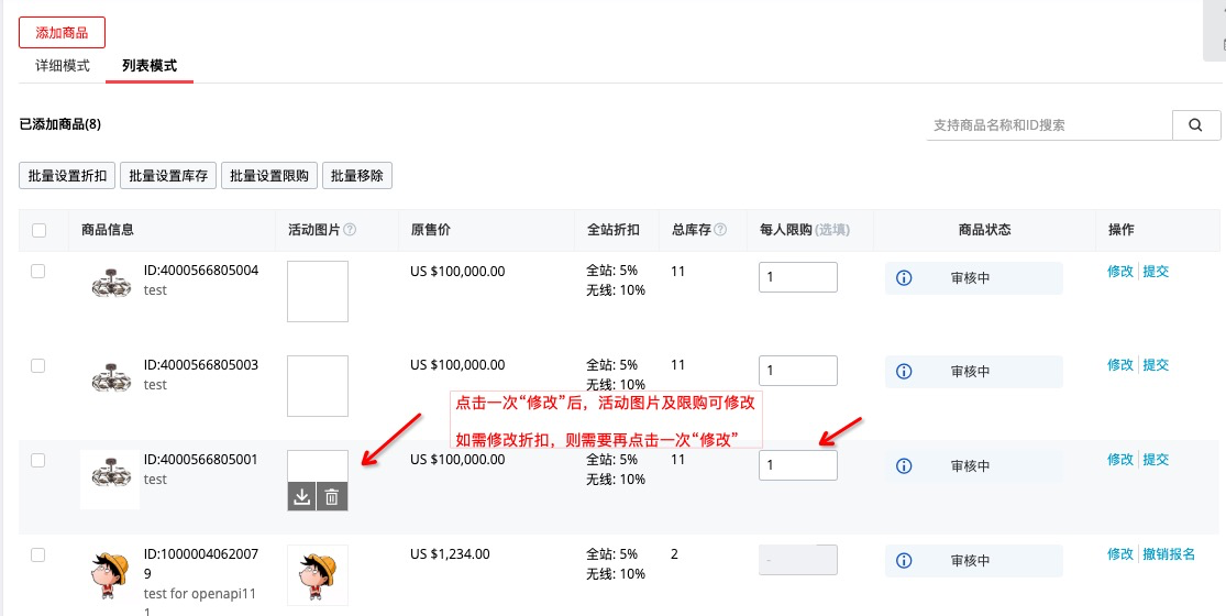 批量设置平台活动功能介绍-第3张图片