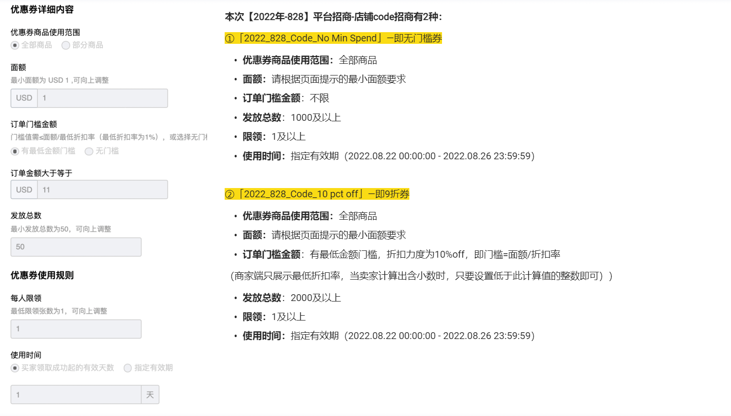 平台招商-店铺code规则-第6张图片