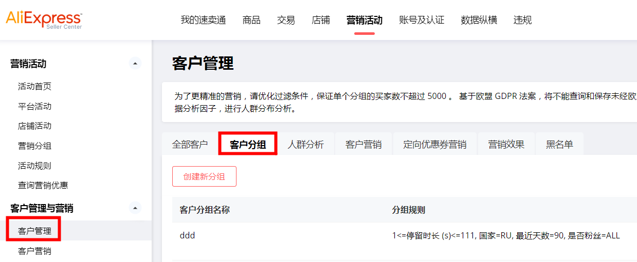 怎么设置客户分组？-第1张图片