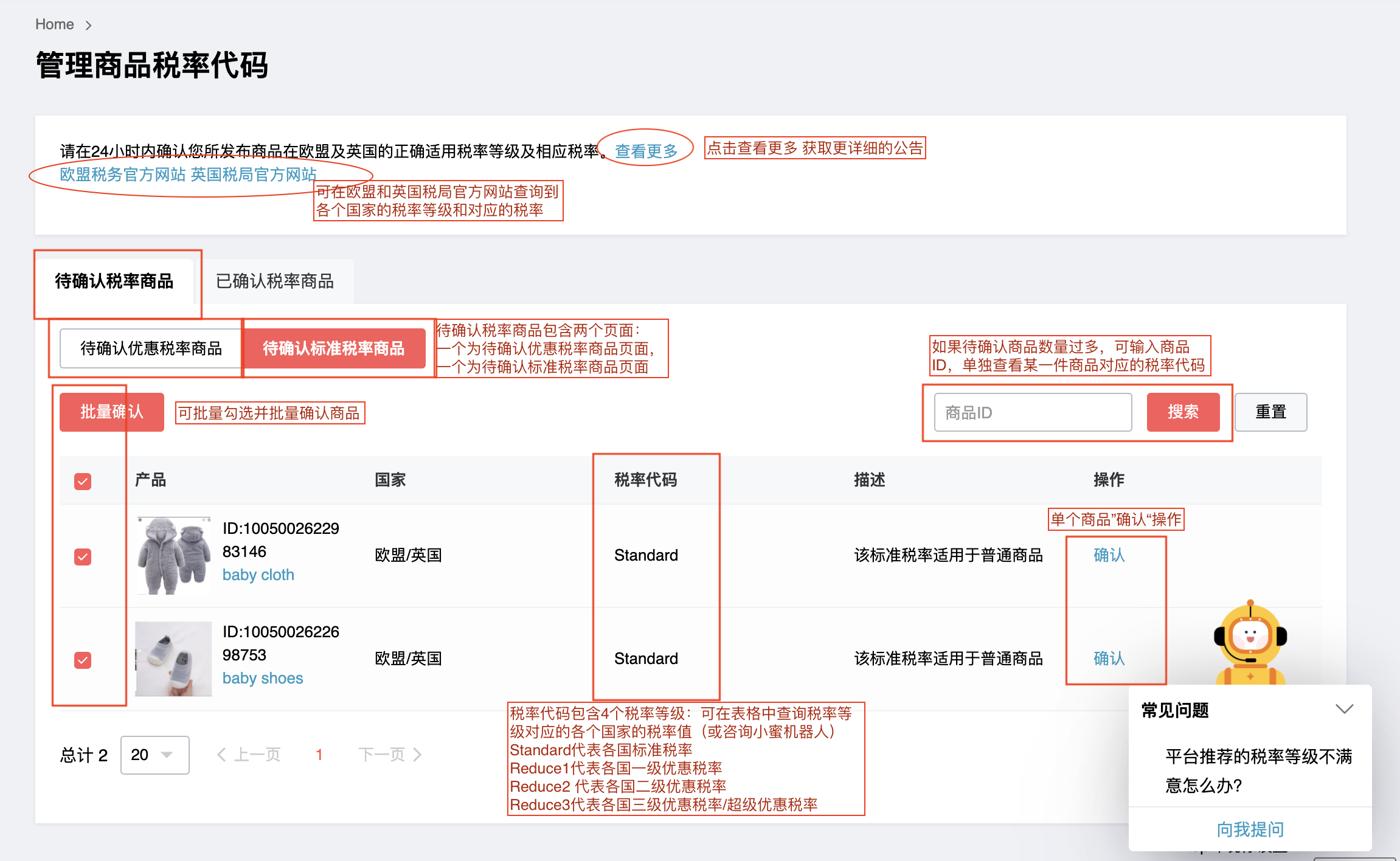 商品税率确认管理操作-第2张图片