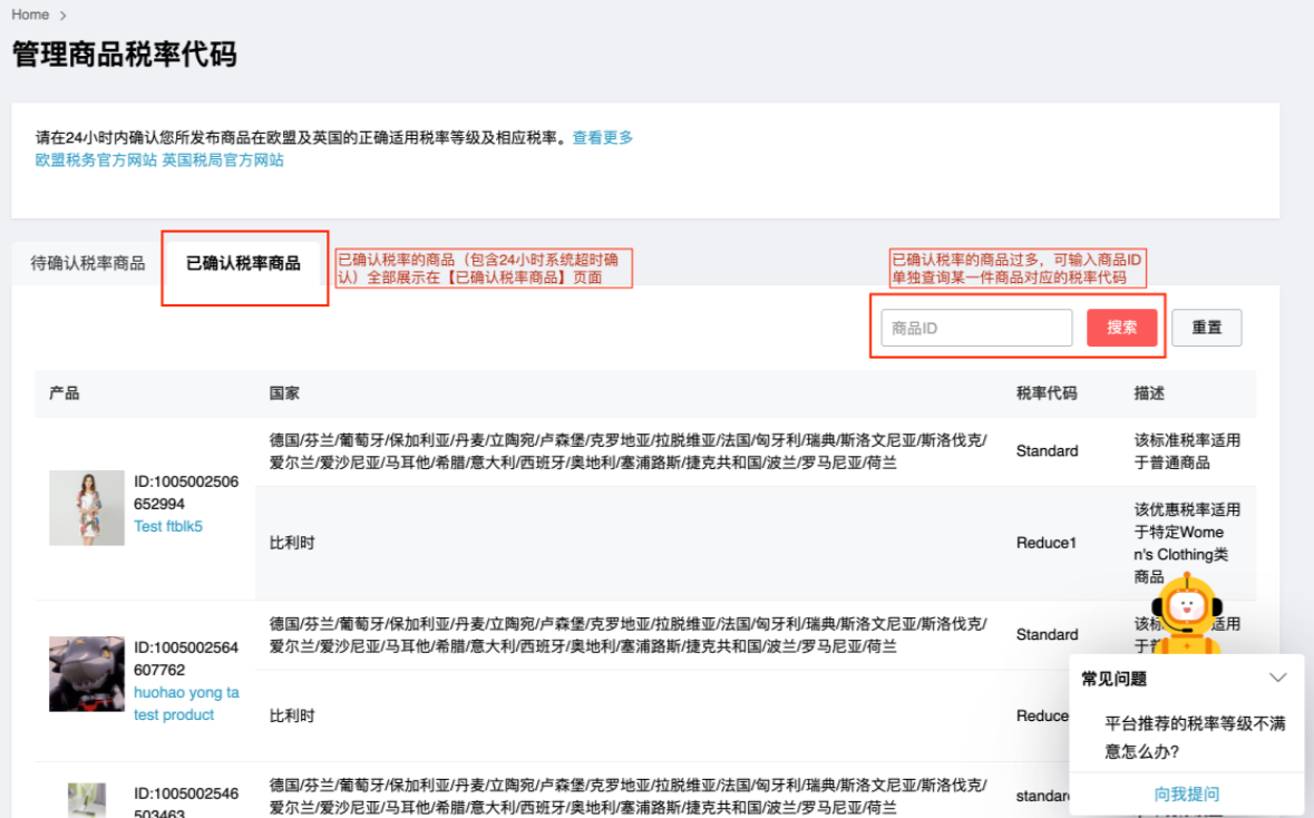 商品税率确认管理操作-第4张图片