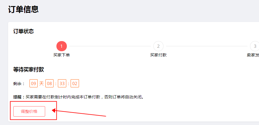 如何修改订单价格？-第2张图片
