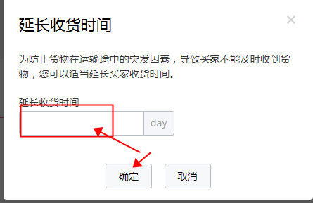 如何延长买家收货时间-第3张图片