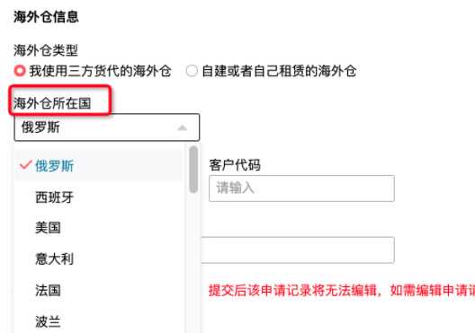 【海外仓-商家仓】申请全流程常见问题-第2张图片