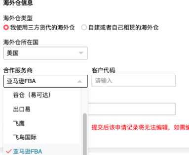 【海外仓-商家仓】申请全流程常见问题-第3张图片