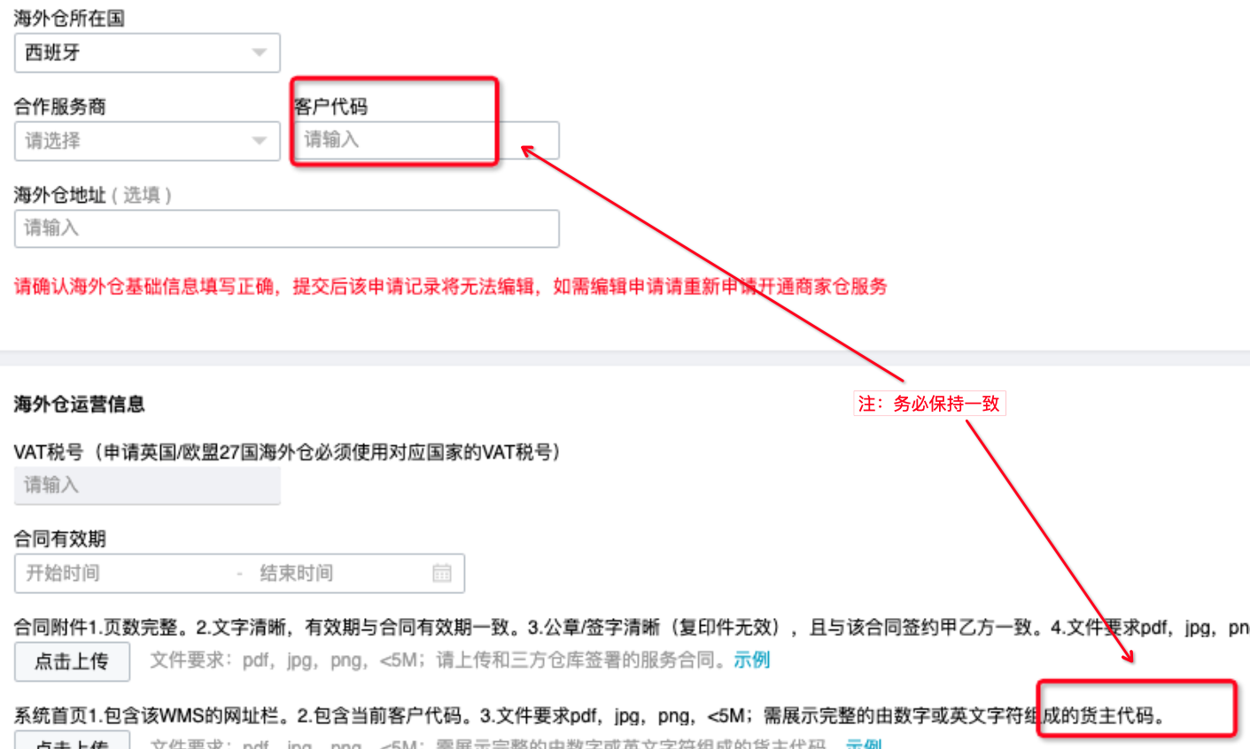 【海外仓-商家仓】申请全流程常见问题-第6张图片