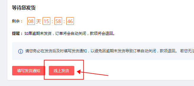 线上发货如何操作？-第2张图片