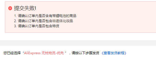 发货攻略和注意事项-第2张图片