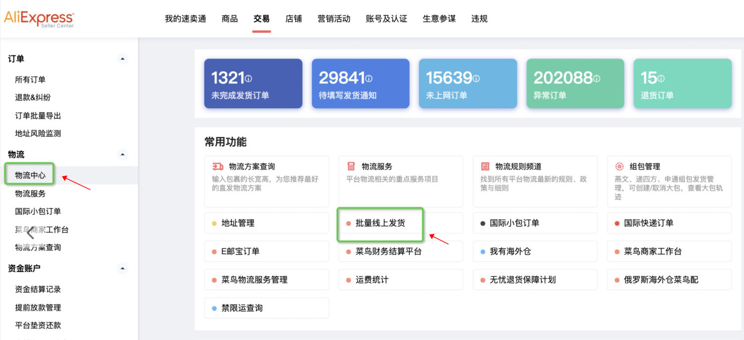 税改后批量发货应该怎么操作？-第1张图片