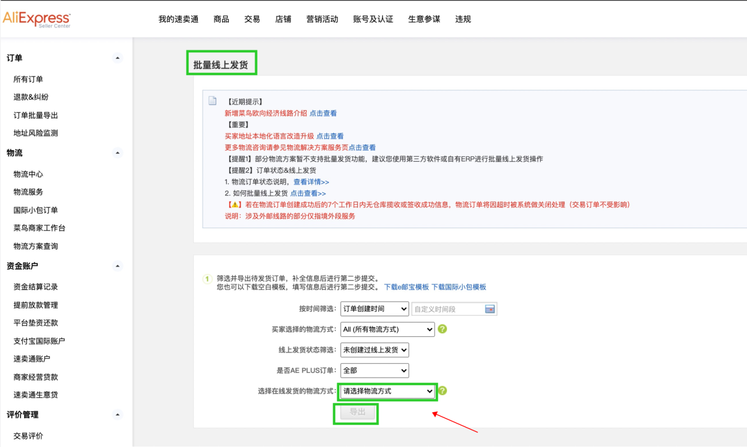 税改后批量发货应该怎么操作？-第2张图片