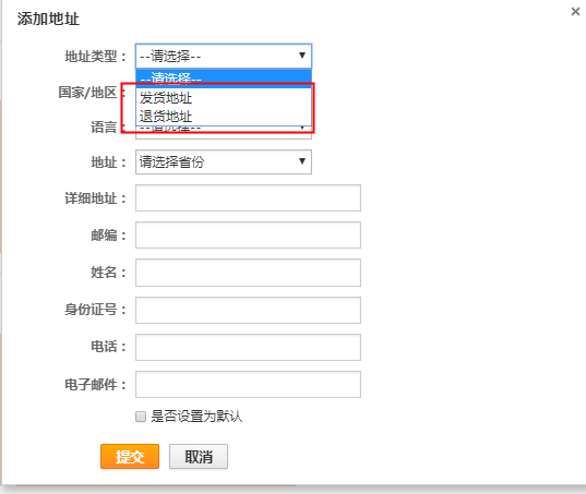 如何设置发货和退货地址-第2张图片