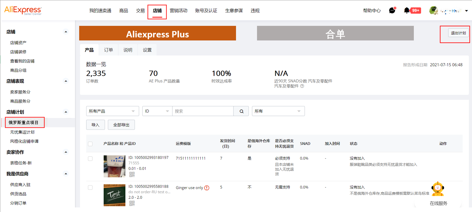 AliExpress Plus计划-第1张图片