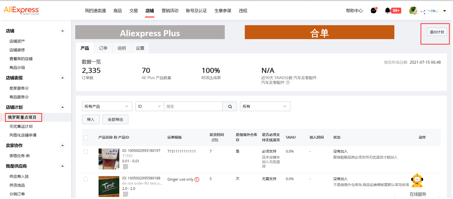 AliExpress Plus计划-第4张图片