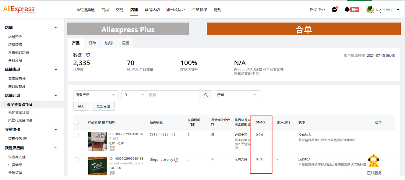 AliExpress Plus计划-第5张图片