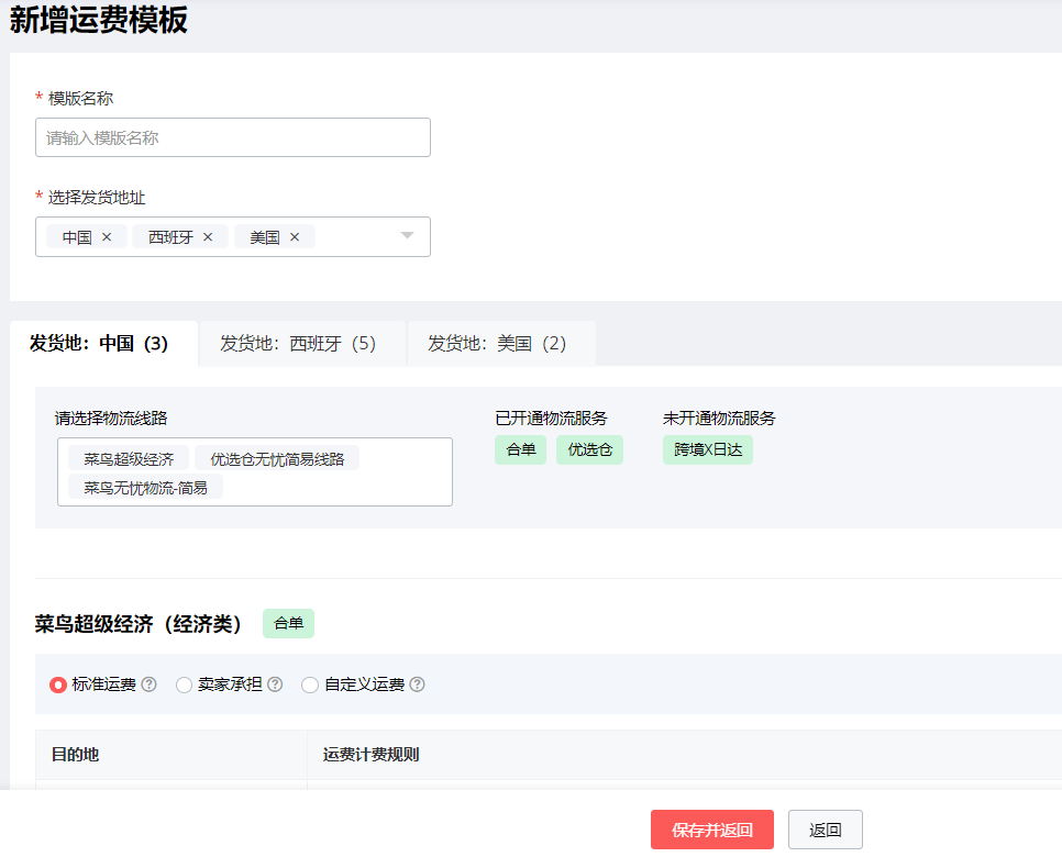 运费模版如何设置？-第2张图片
