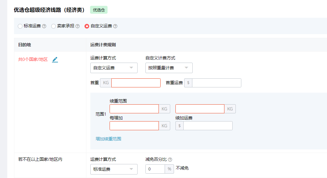 运费模版如何设置？-第7张图片