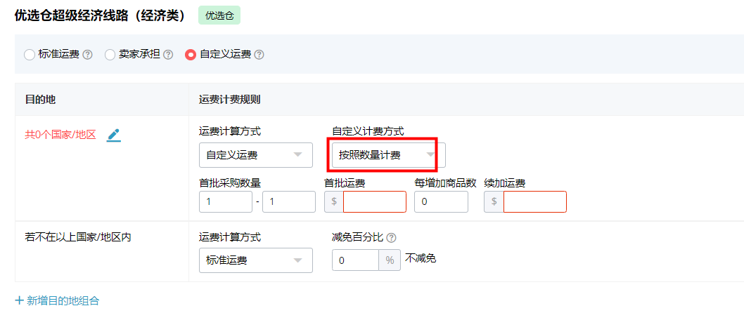 运费模版如何设置？-第8张图片