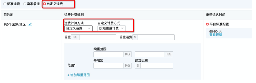 运费模版-买家运费计算教程-第2张图片
