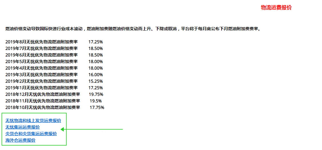 物流价格表在哪里下载？-第1张图片