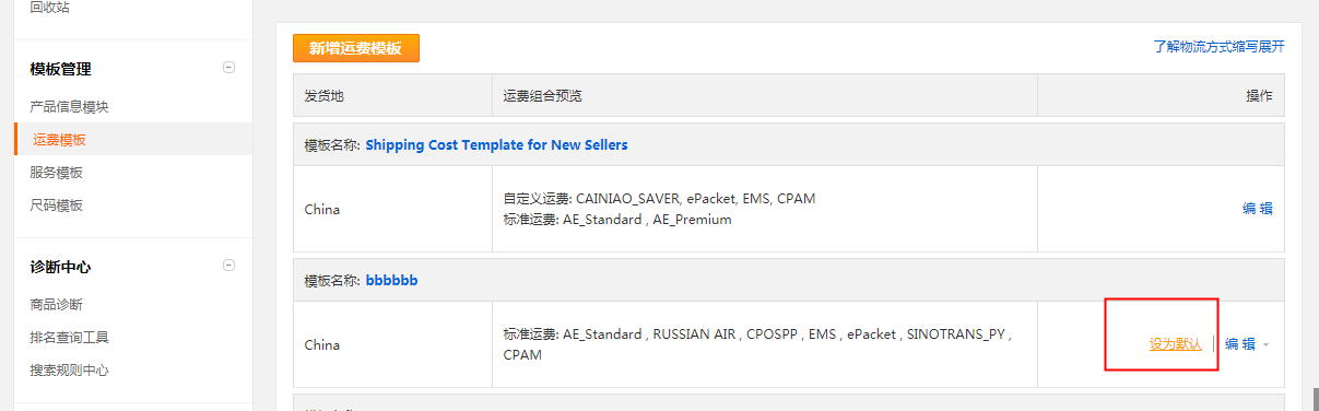 运费模板设置常见问题-第1张图片