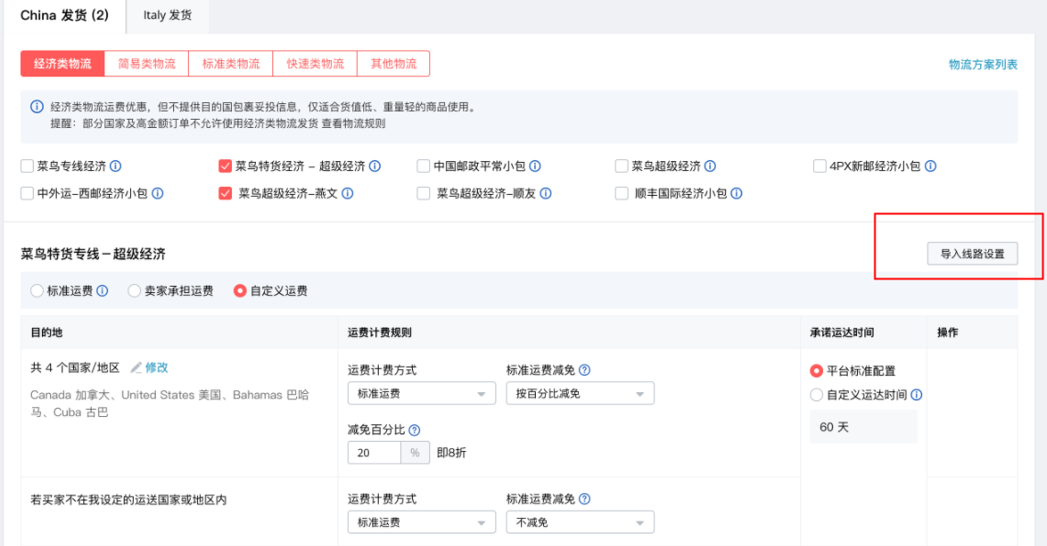 新运费模板导入导出使用手册-第7张图片