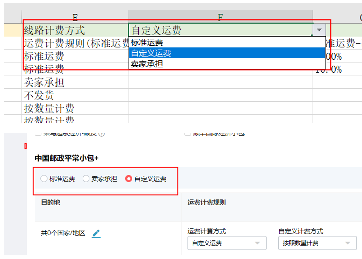 新运费模板导入导出使用手册-第10张图片