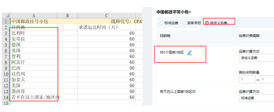 新运费模板导入导出使用手册-第12张图片