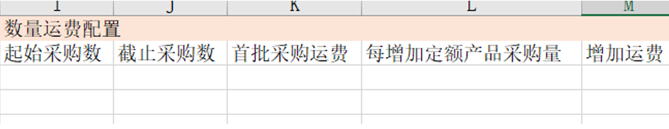 新运费模板导入导出使用手册-第14张图片