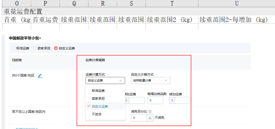 新运费模板导入导出使用手册-第15张图片