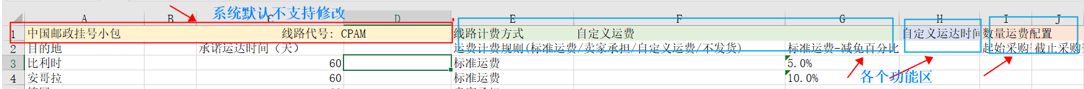 新运费模板导入导出使用手册-第16张图片