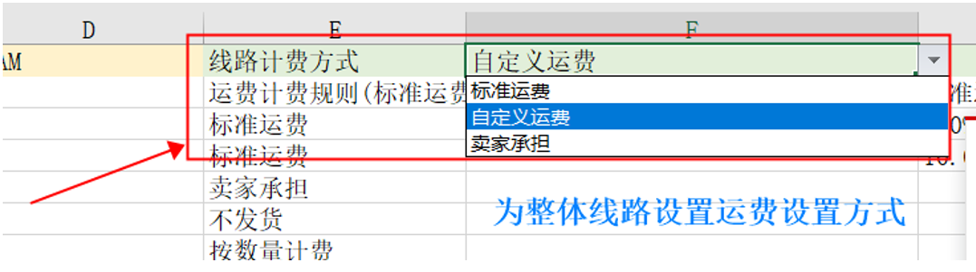 新运费模板导入导出使用手册-第17张图片