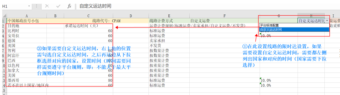 新运费模板导入导出使用手册-第19张图片