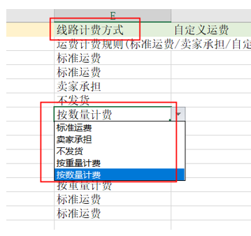 新运费模板导入导出使用手册-第22张图片